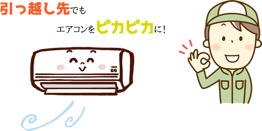 引越しをされる方へ